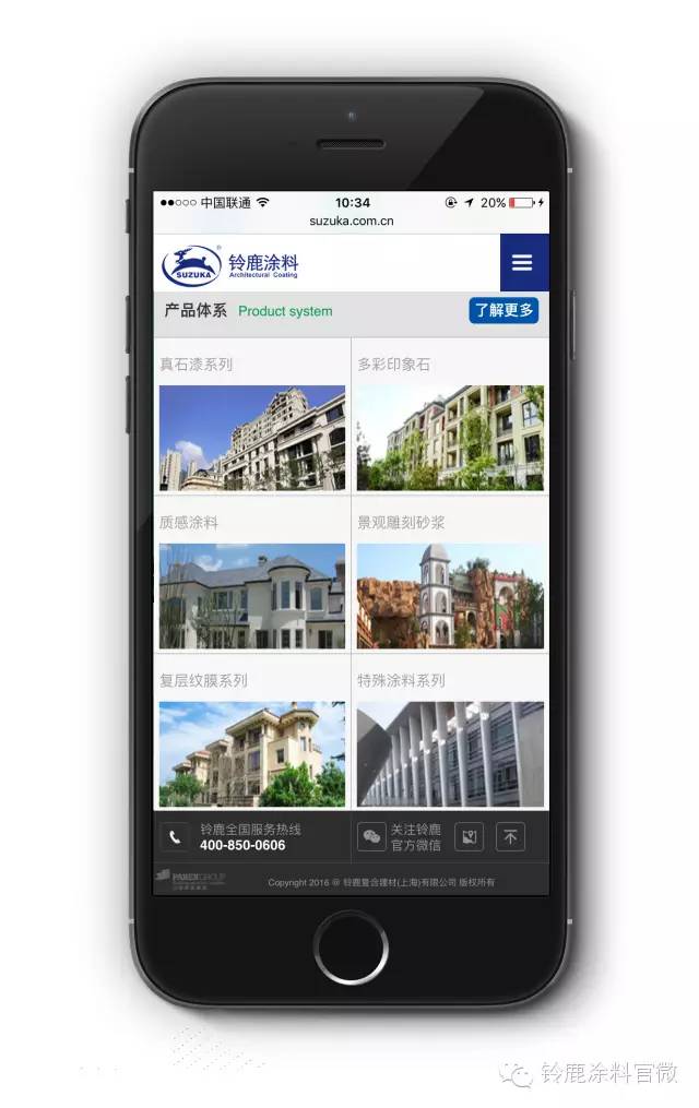 铃鹿涂料官网手机端便捷的产品入口