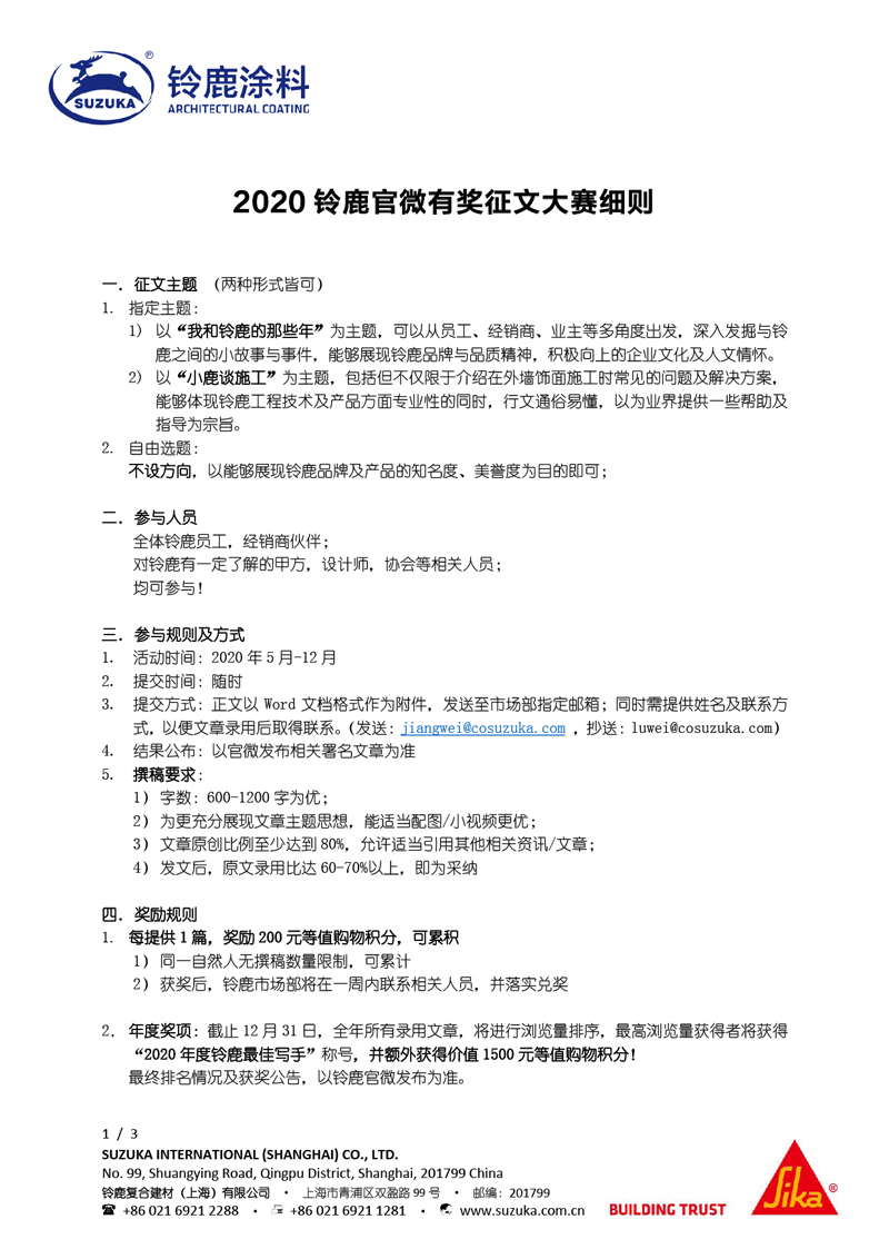 2020铃鹿微信活动细则-1-01.jpg