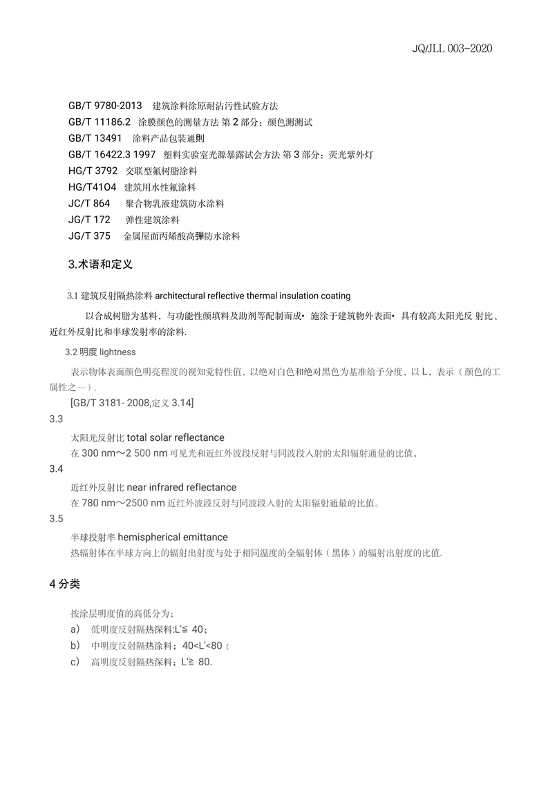 铃鹿复合建材（上海）有限公司企业标准-4 副本.jpg