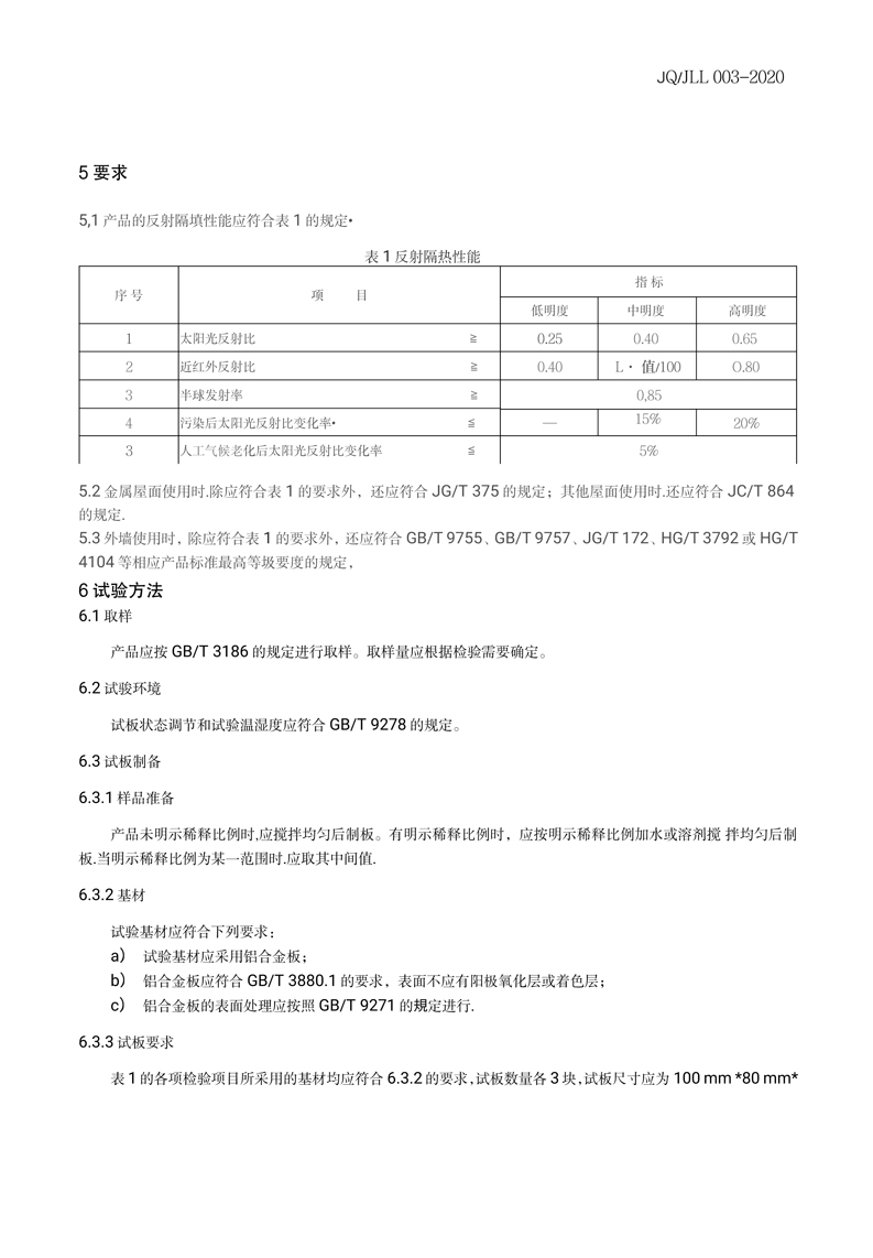 铃鹿复合建材（上海）有限公司企业标准-5 副本.jpg