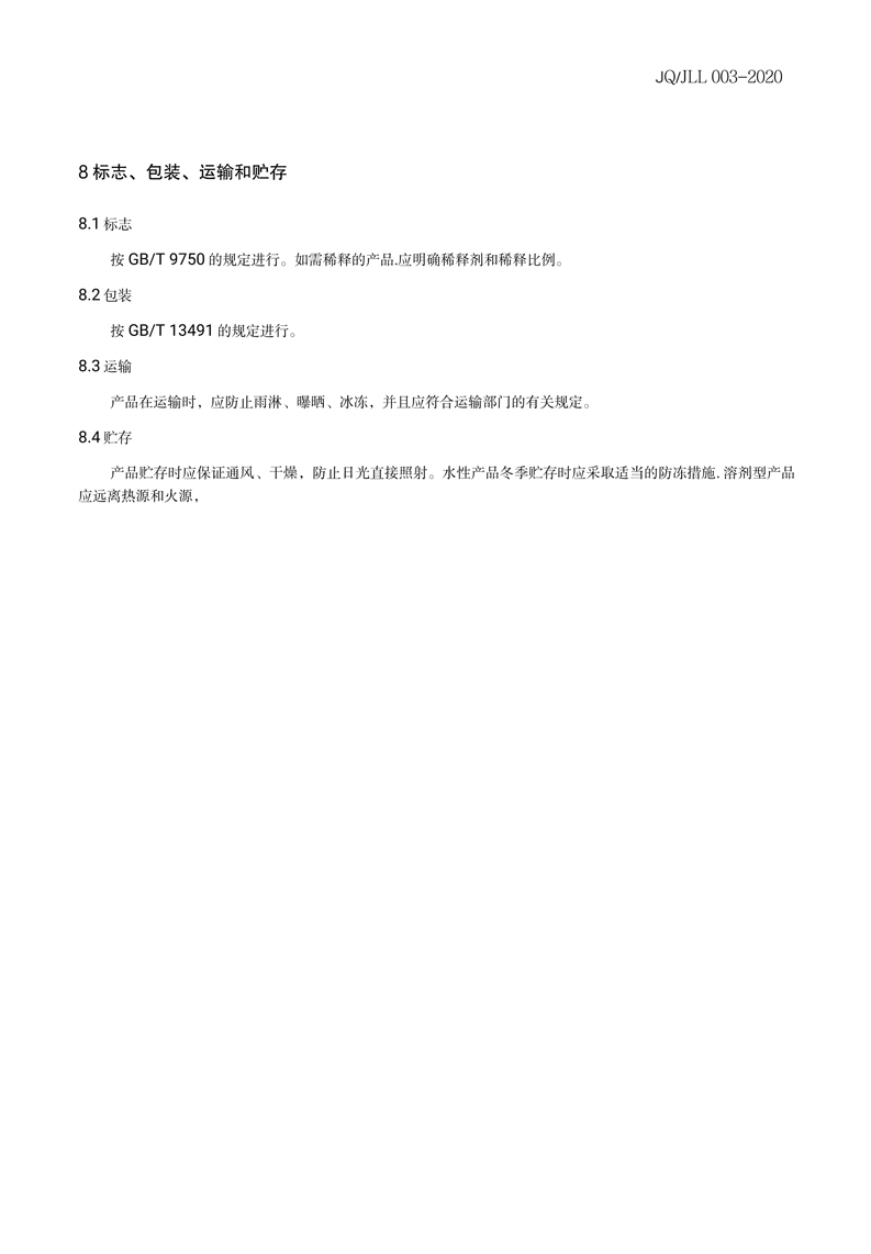 铃鹿复合建材（上海）有限公司企业标准-7 副本.jpg