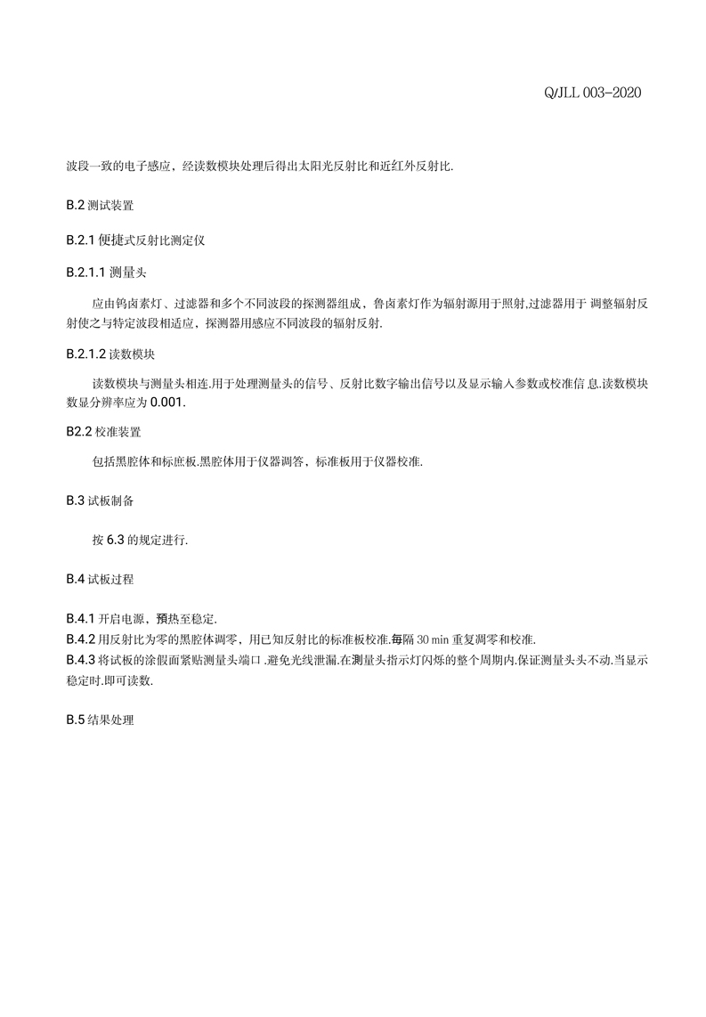 铃鹿复合建材（上海）有限公司企业标准-9 副本.jpg