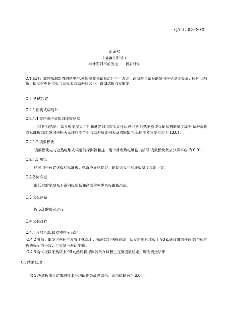 铃鹿复合建材（上海）有限公司企业标准-10 副本.jpg