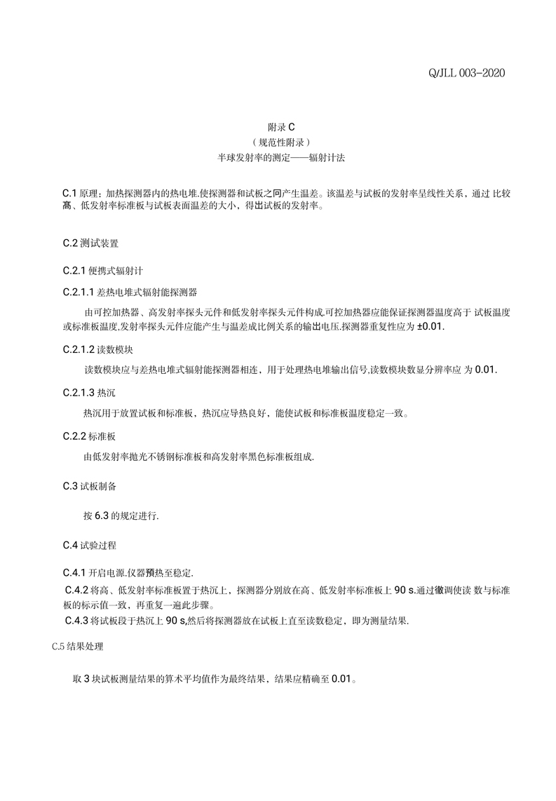 铃鹿复合建材（上海）有限公司企业标准-10 副本.jpg