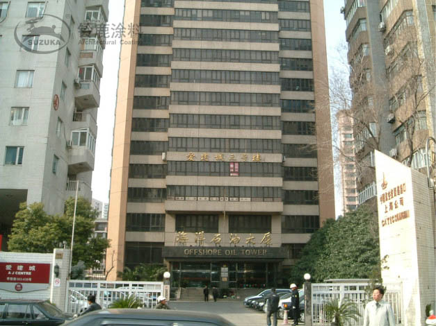 上海海洋石油大厦_工程案例_铃鹿涂料官网